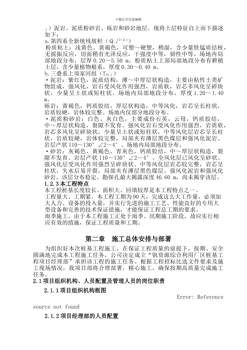 桩基础施工组织设计方案_第3页