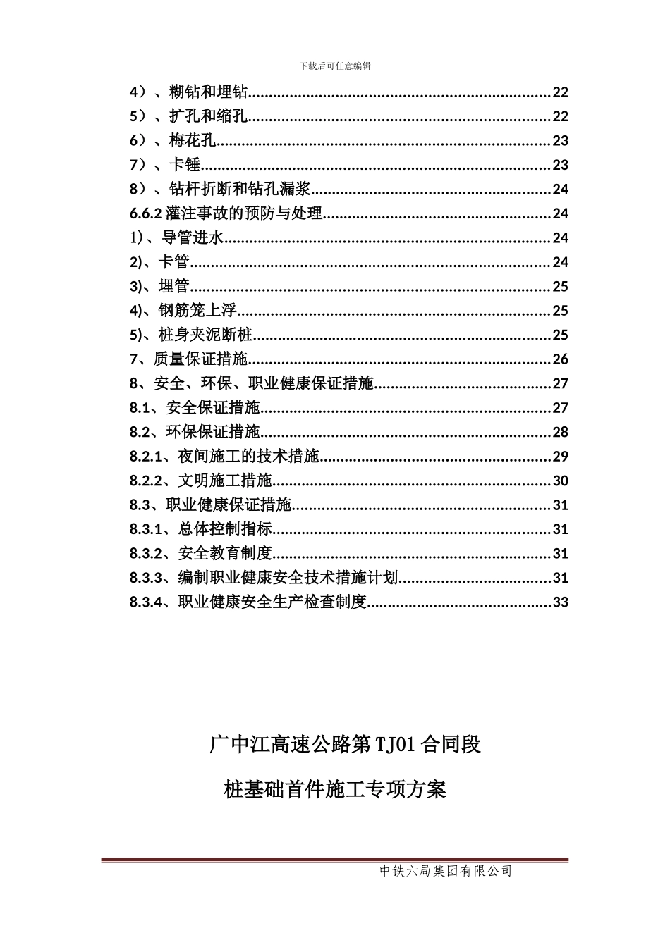 桩基础首件施工方案_第2页