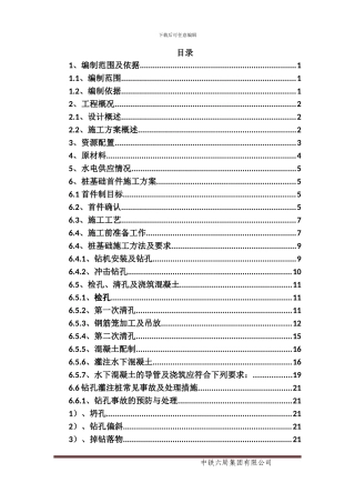 桩基础首件施工方案