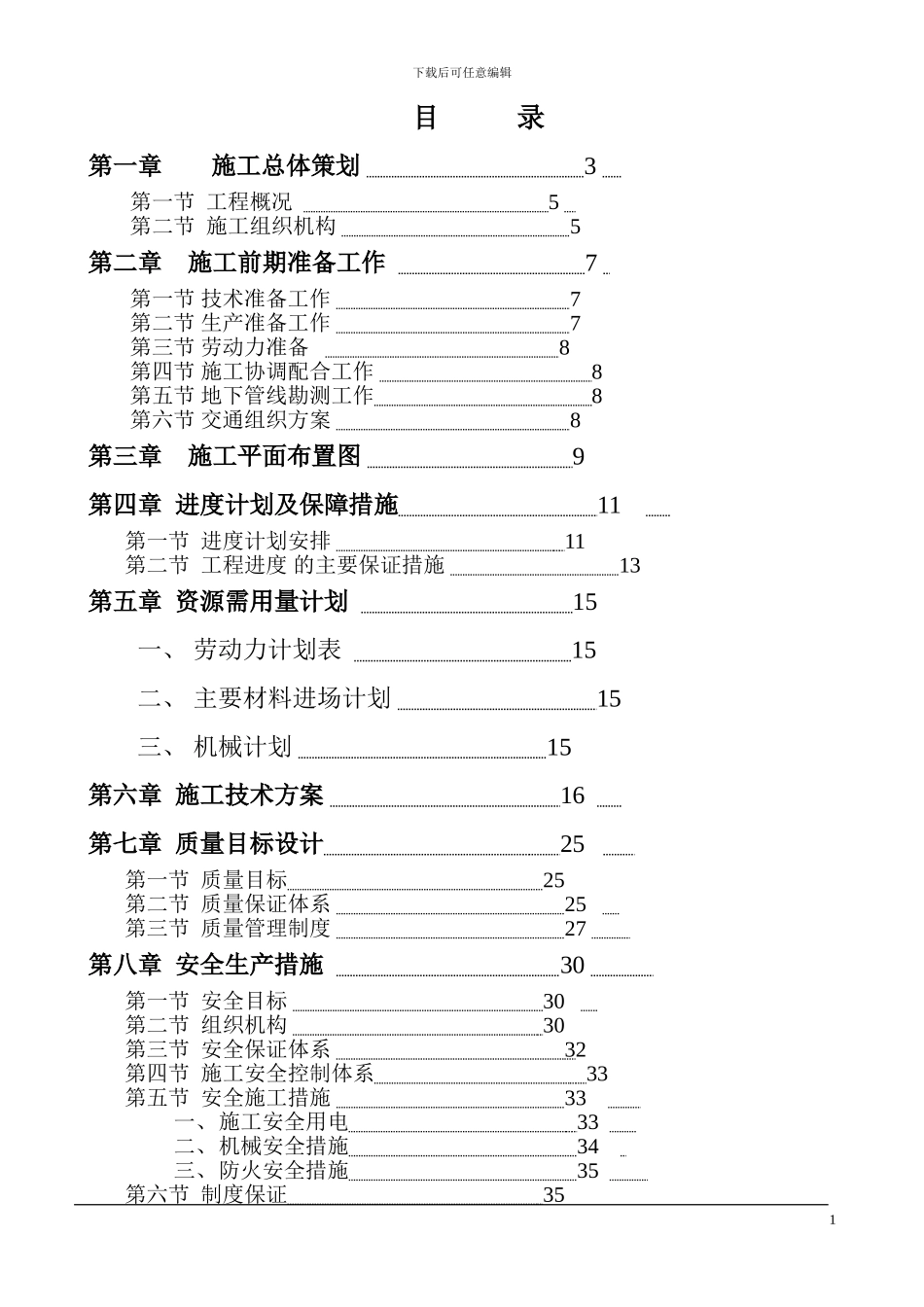 桩基础工程施工方案_第1页