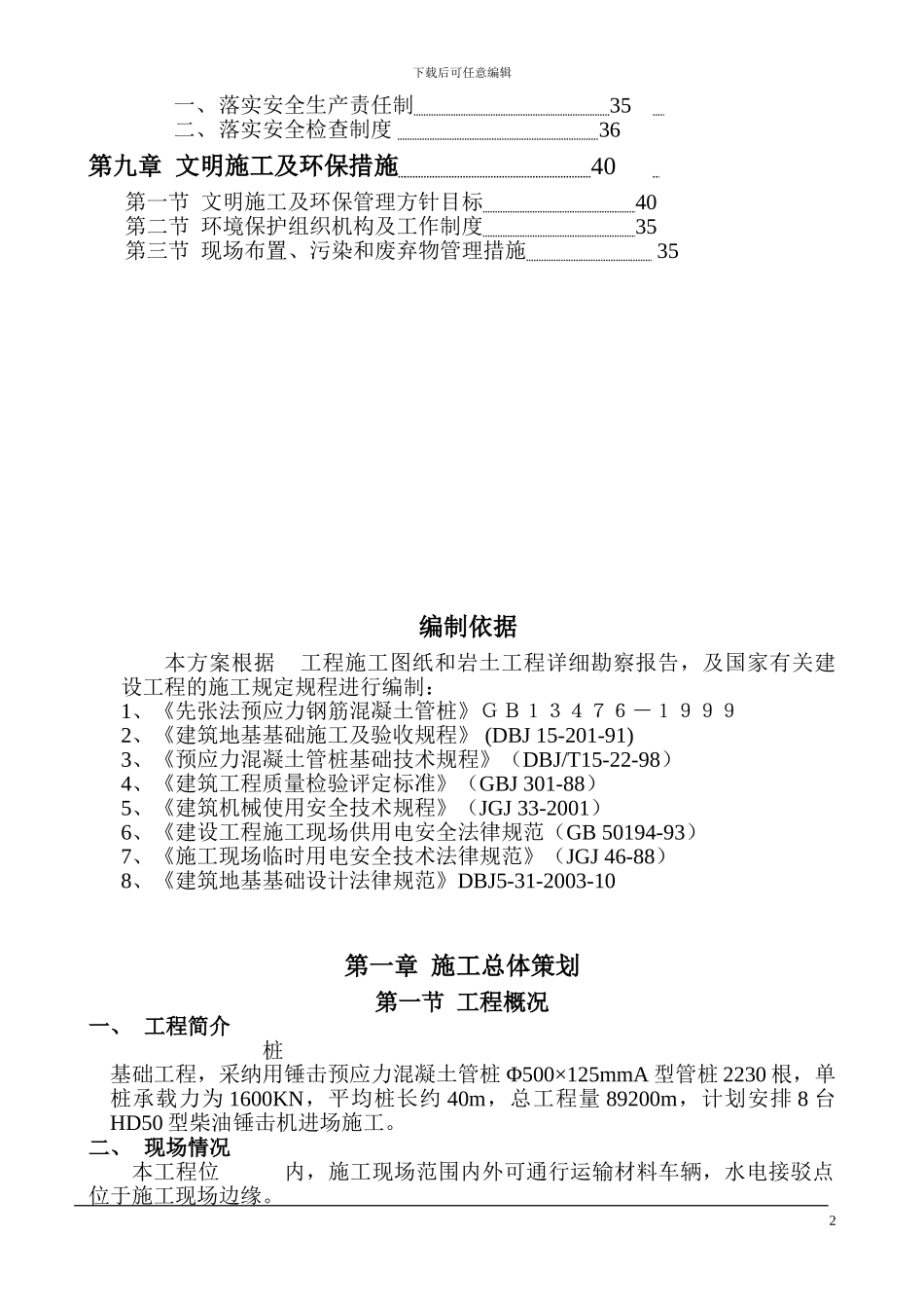 桩基础工程施工方案_第2页