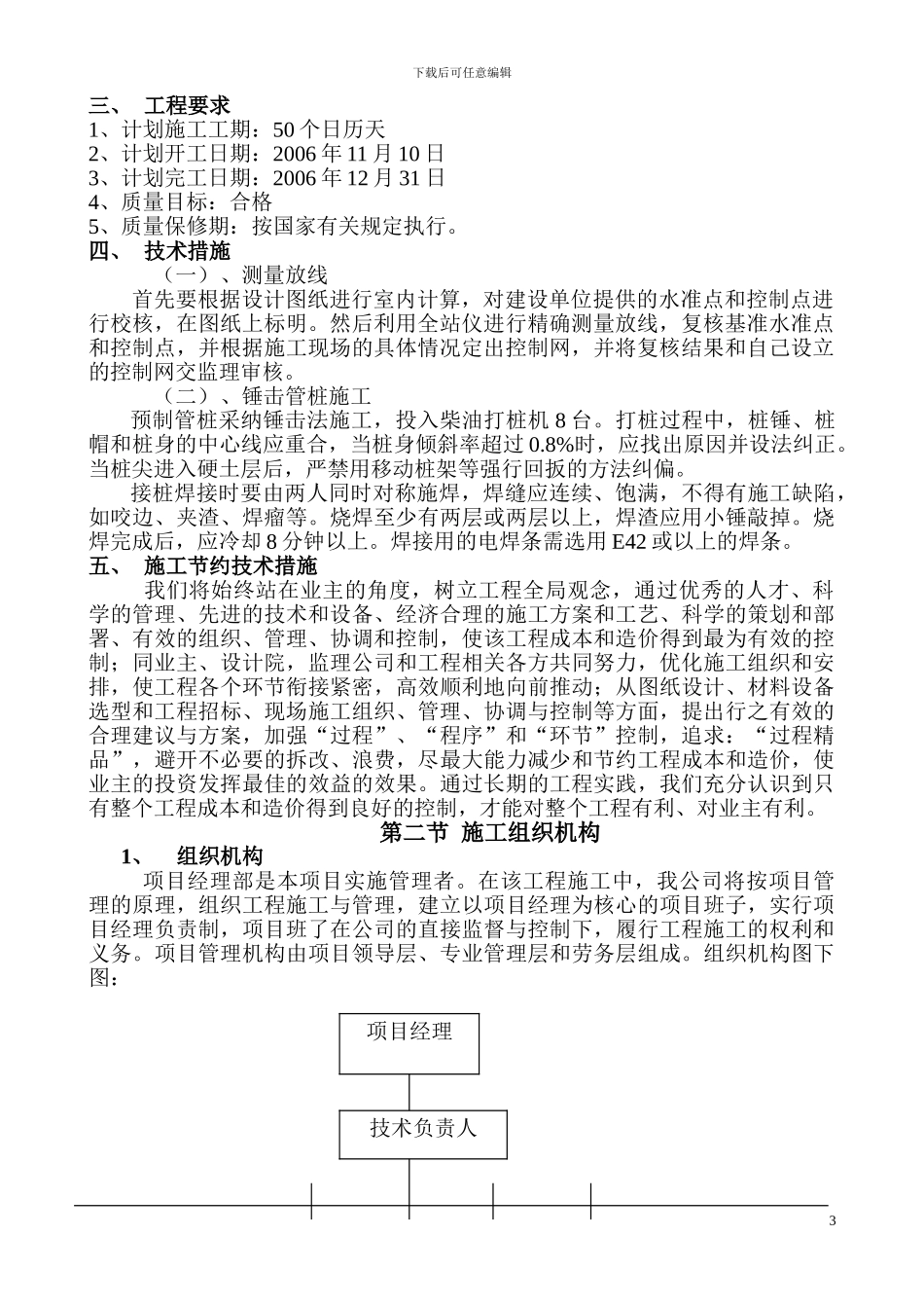 桩基础工程施工方案_第3页