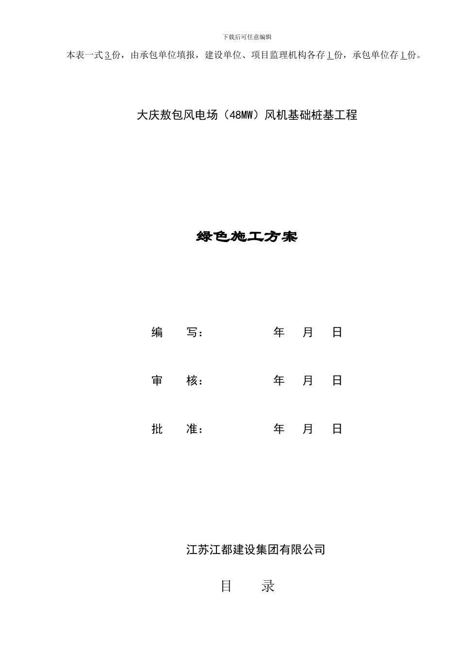 桩基绿色施工方案_第2页