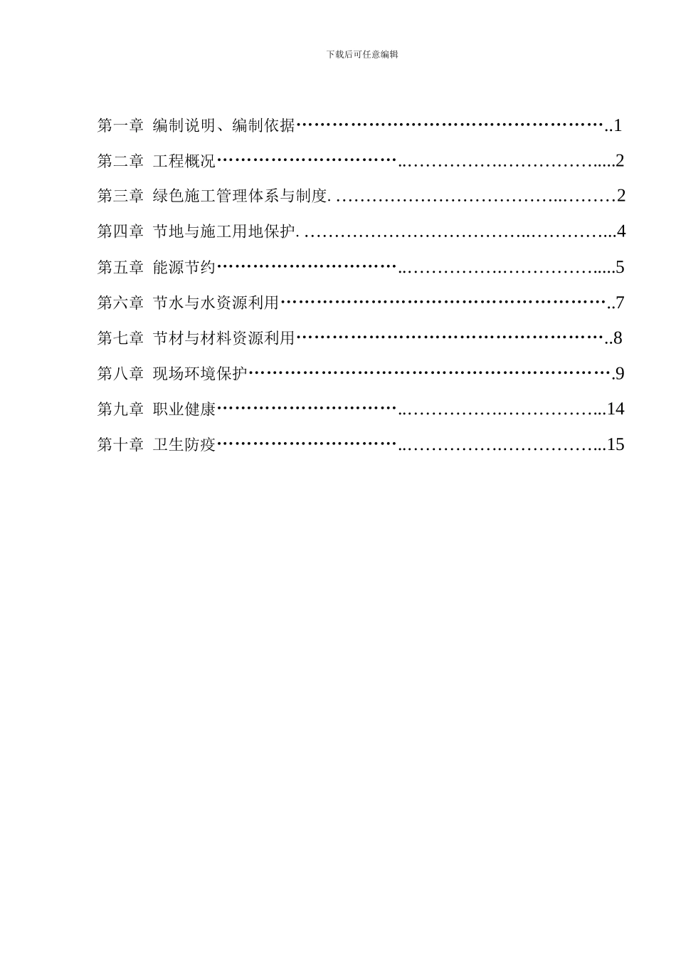 桩基绿色施工方案_第3页