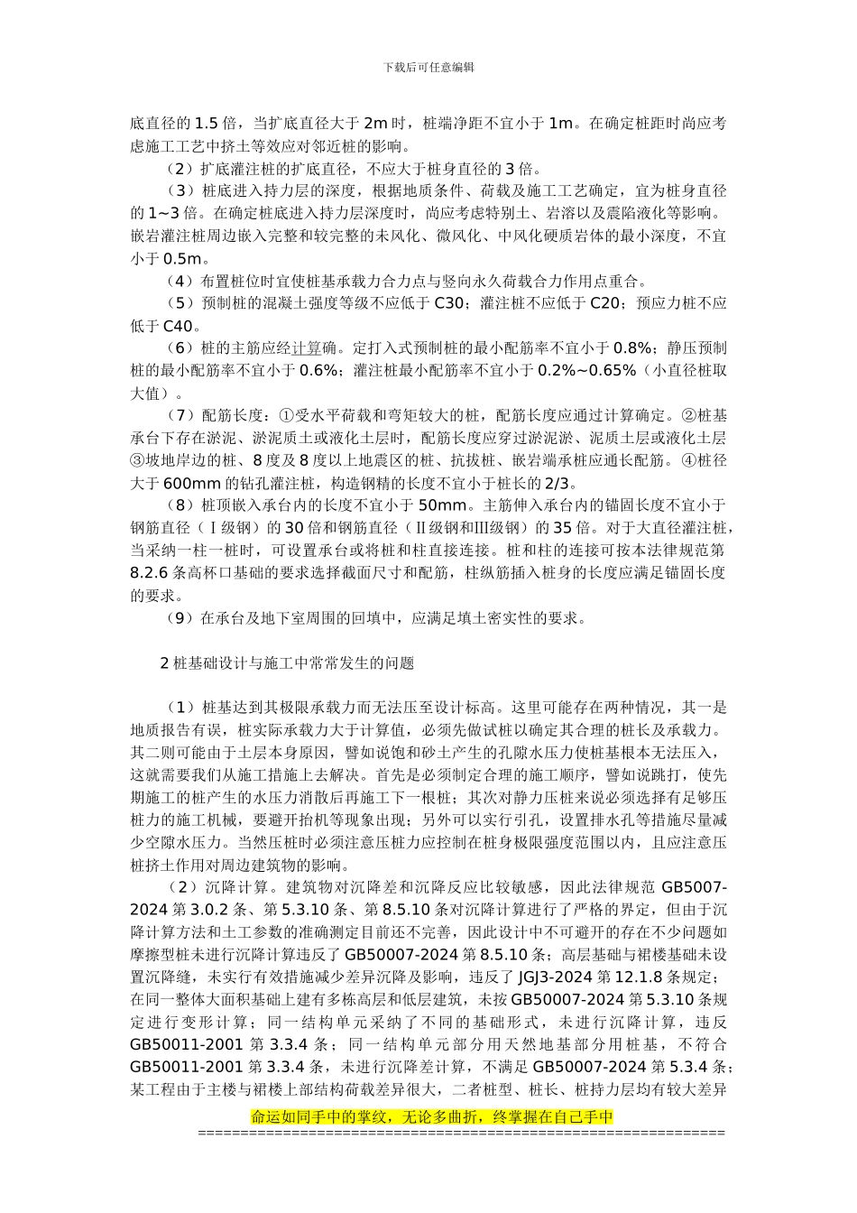 桩基设计施工中应注意的问题_第2页