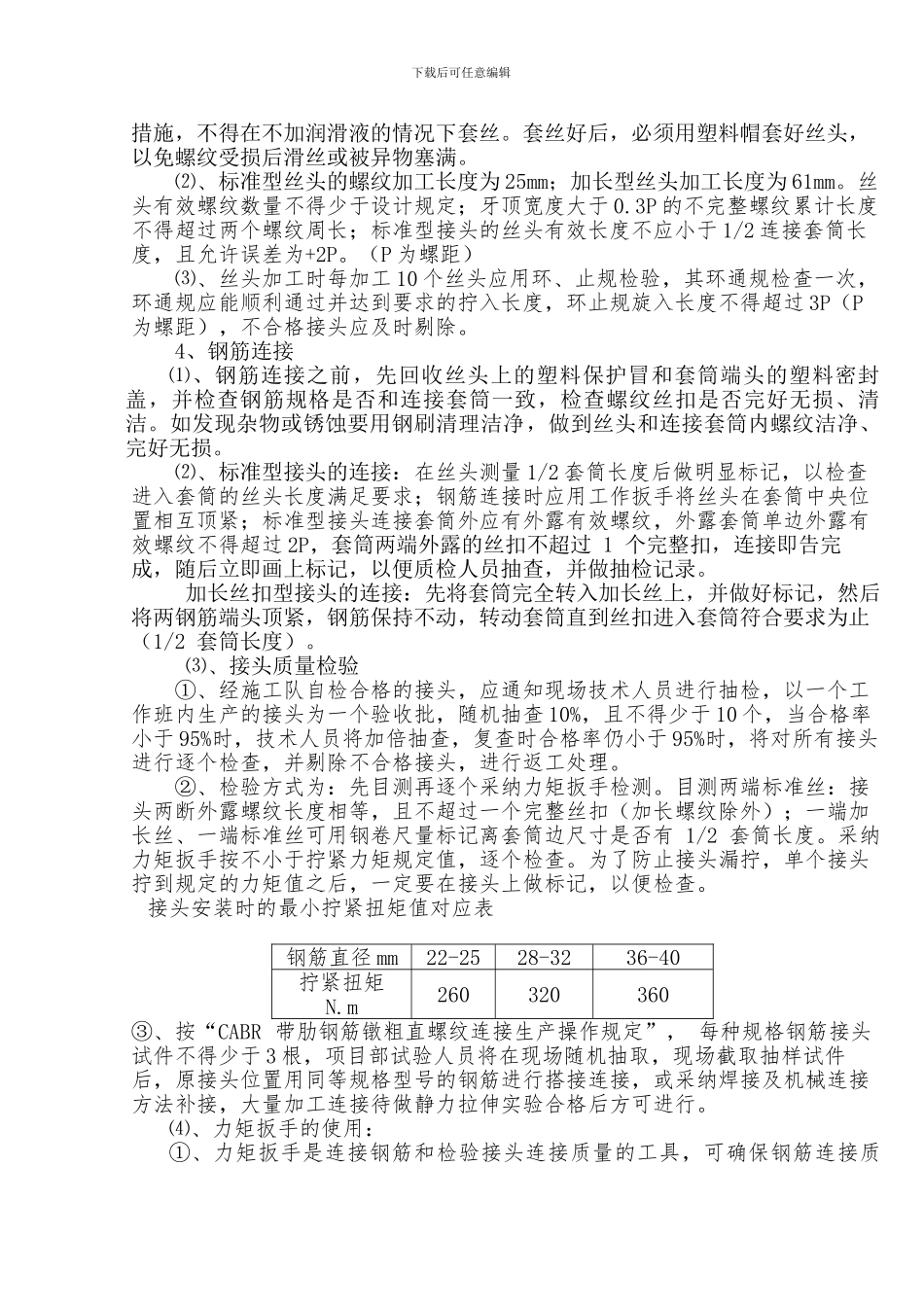 桩基钢筋笼加工施工方案_第2页