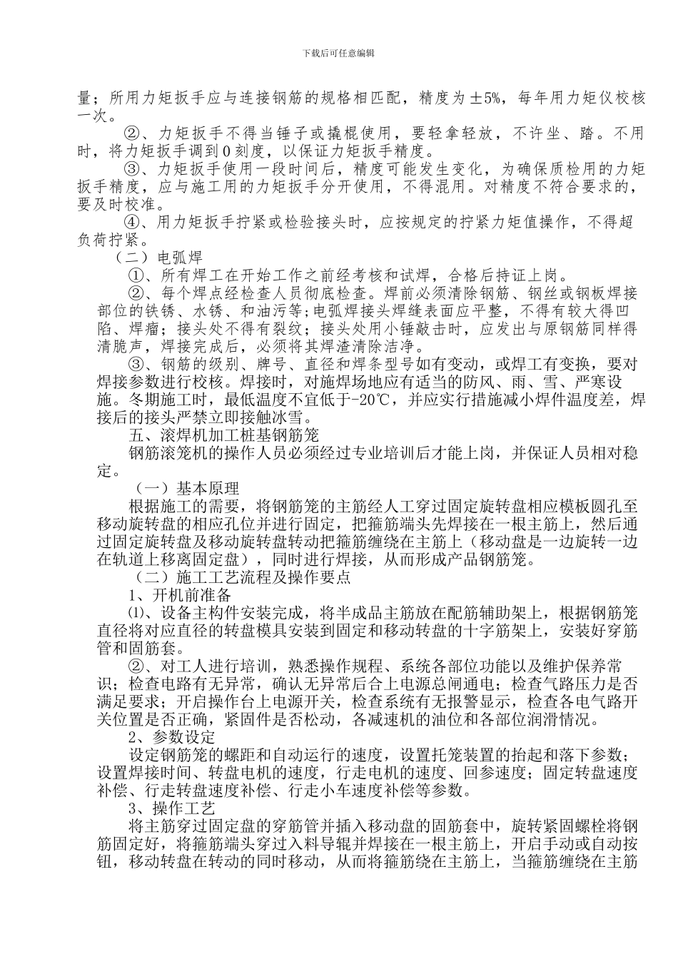 桩基钢筋笼加工施工方案_第3页