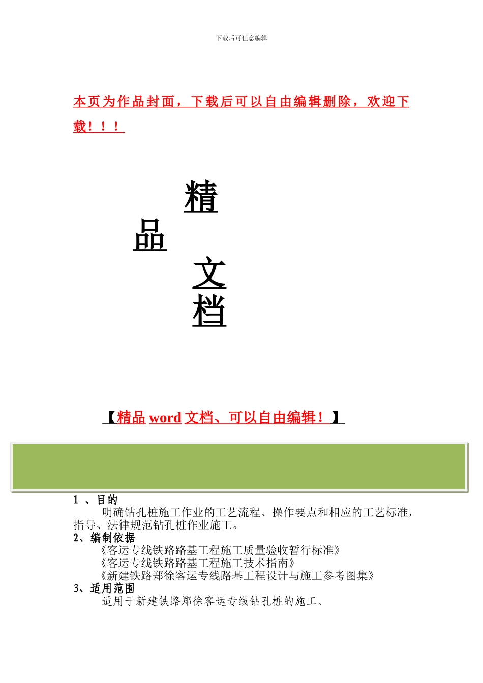桩基钻孔桩施工作业指导书_第1页
