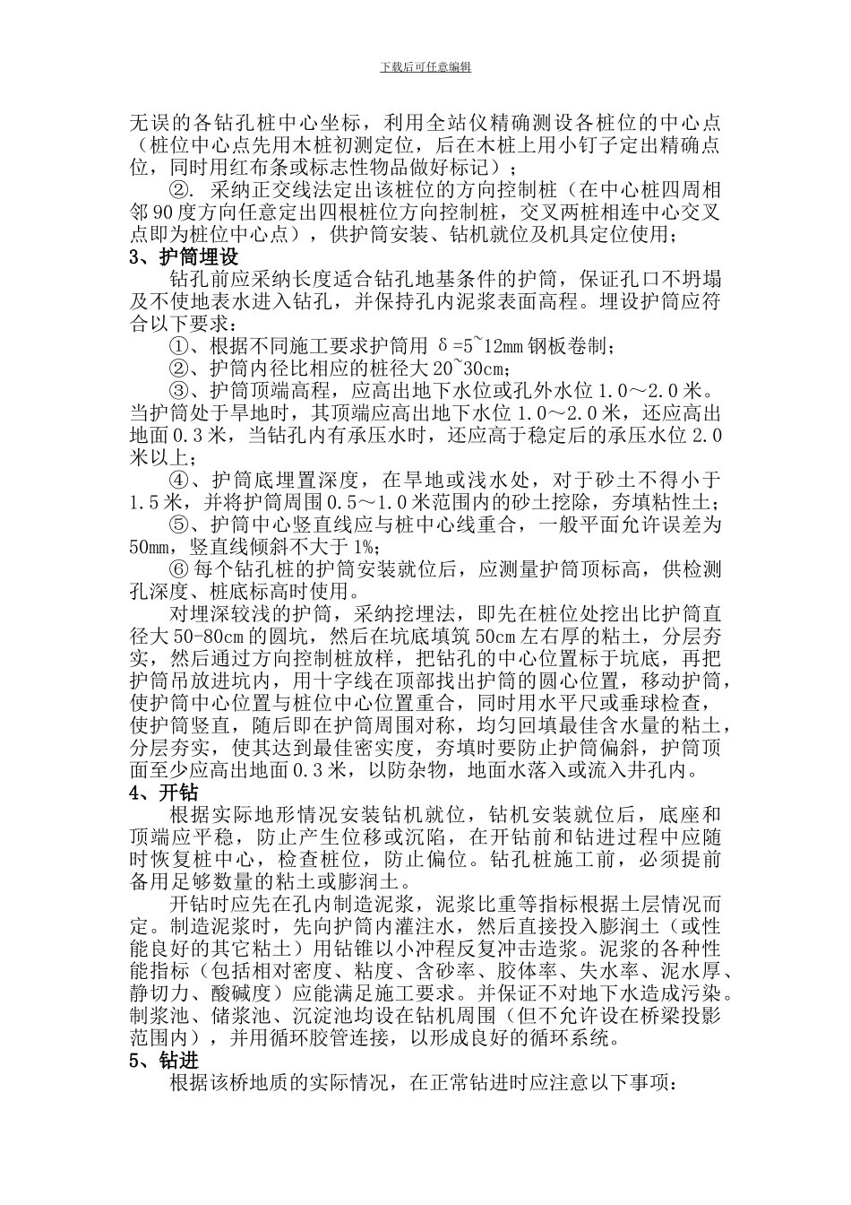 桩基钻孔桩施工作业指导书_第3页