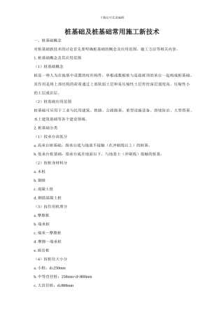 桩基础施工新技术论文
