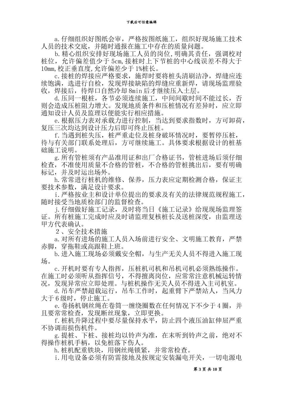 桩基础施工方案()_第3页