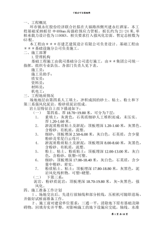 桩基础施工方案()