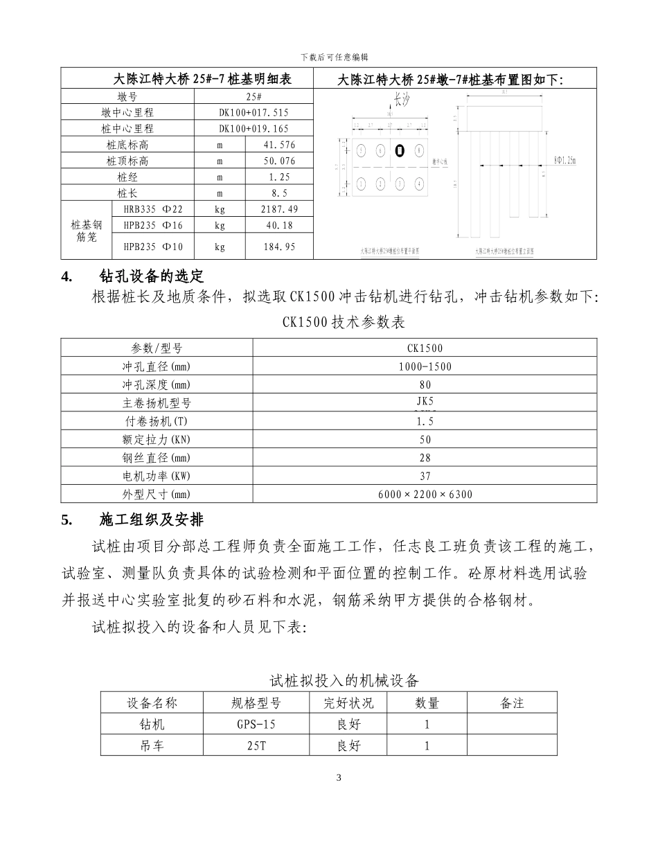 桩基首件施工方案_第3页