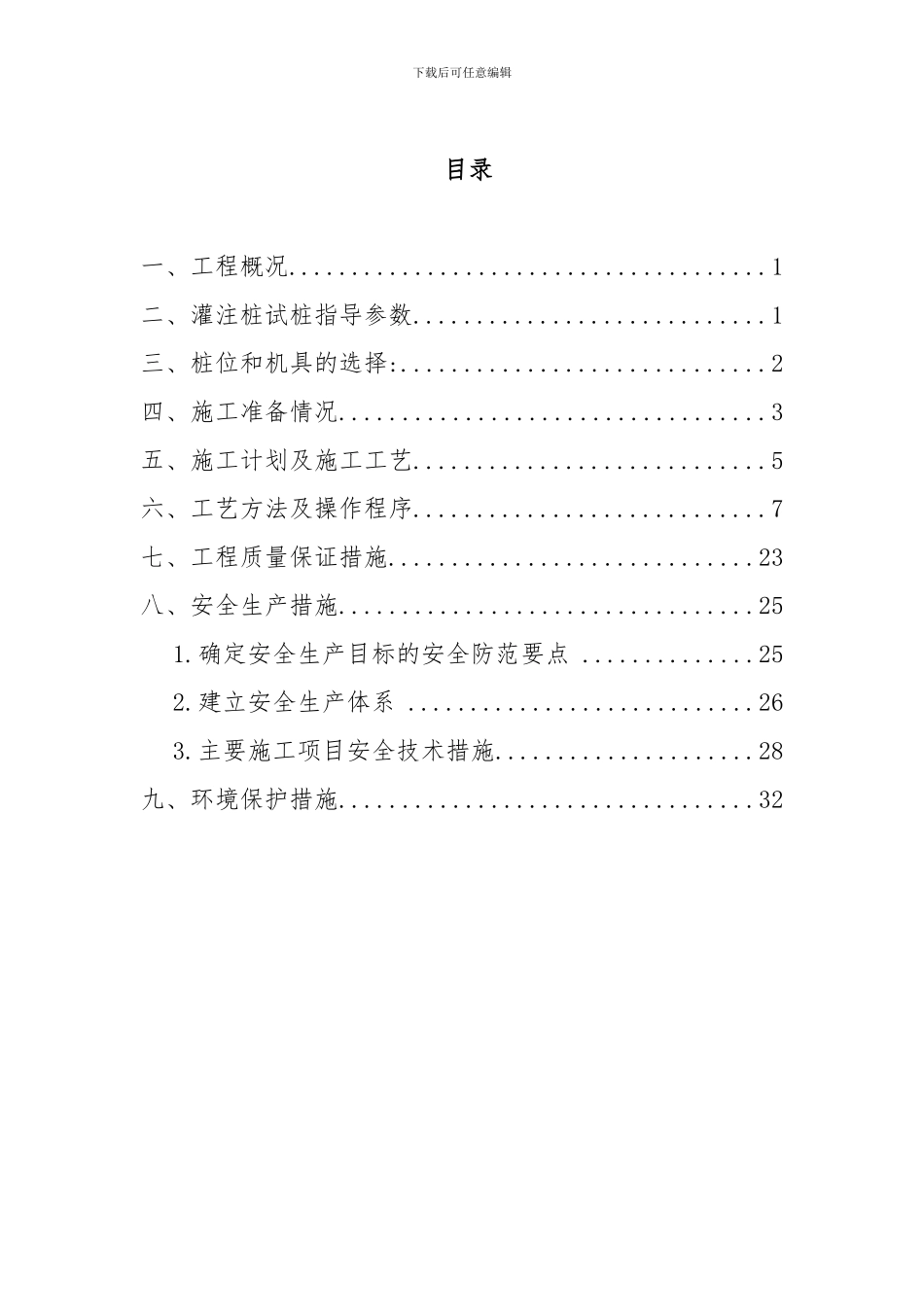 桩基首检工程施工方案_第2页
