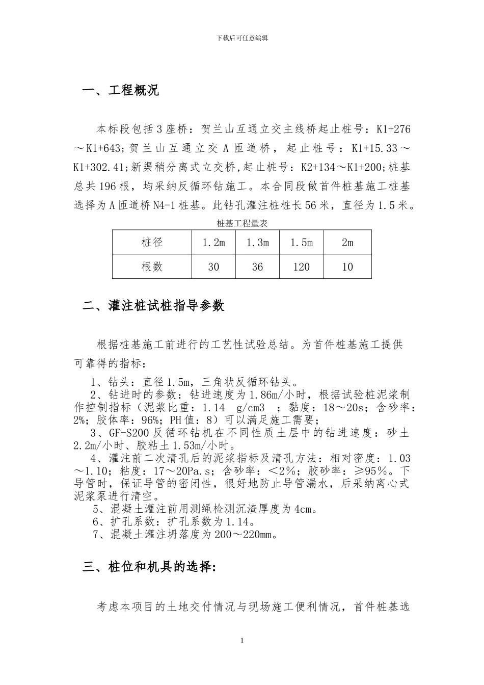 桩基首检工程施工方案_第3页