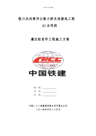 桩基首检工程施工方案