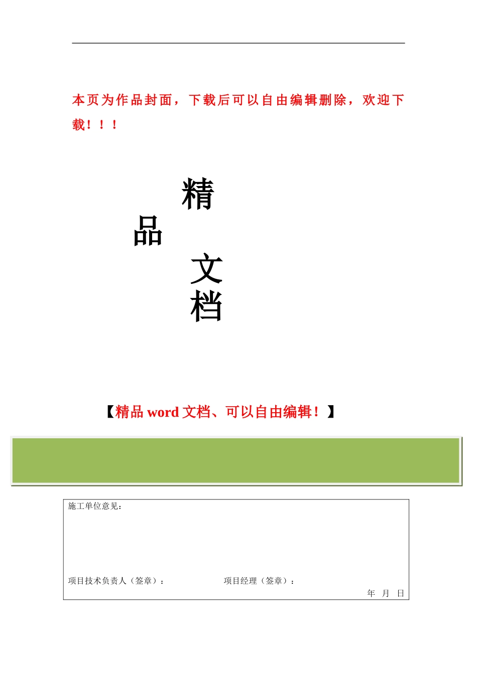 桩基高压注浆补强加固+施工方案2_第1页