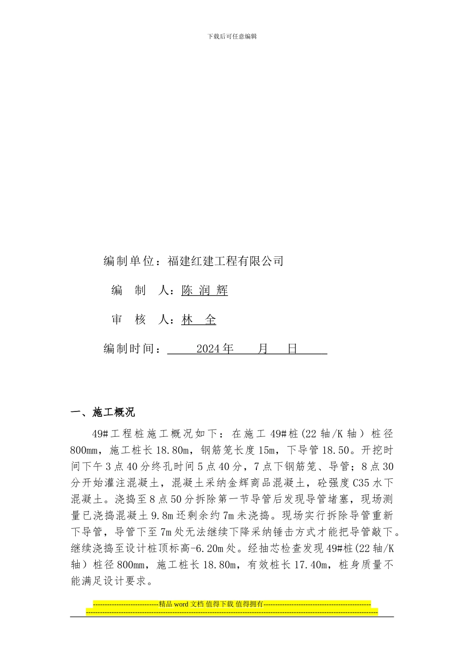 桩基高压注浆补强加固+施工方案2_第3页