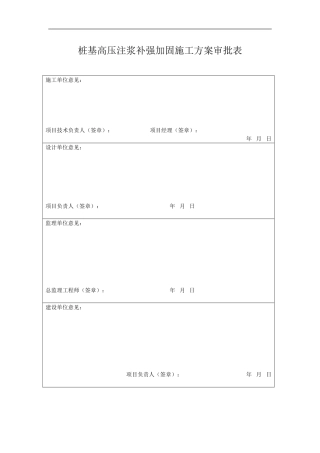 桩基高压注浆补强加固-施工方案2
