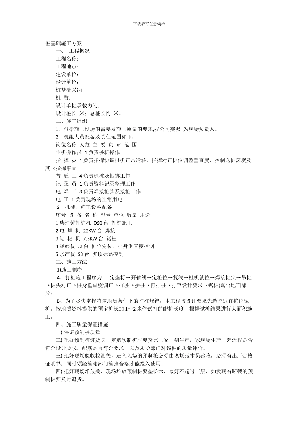 桩基础施工方案_第1页