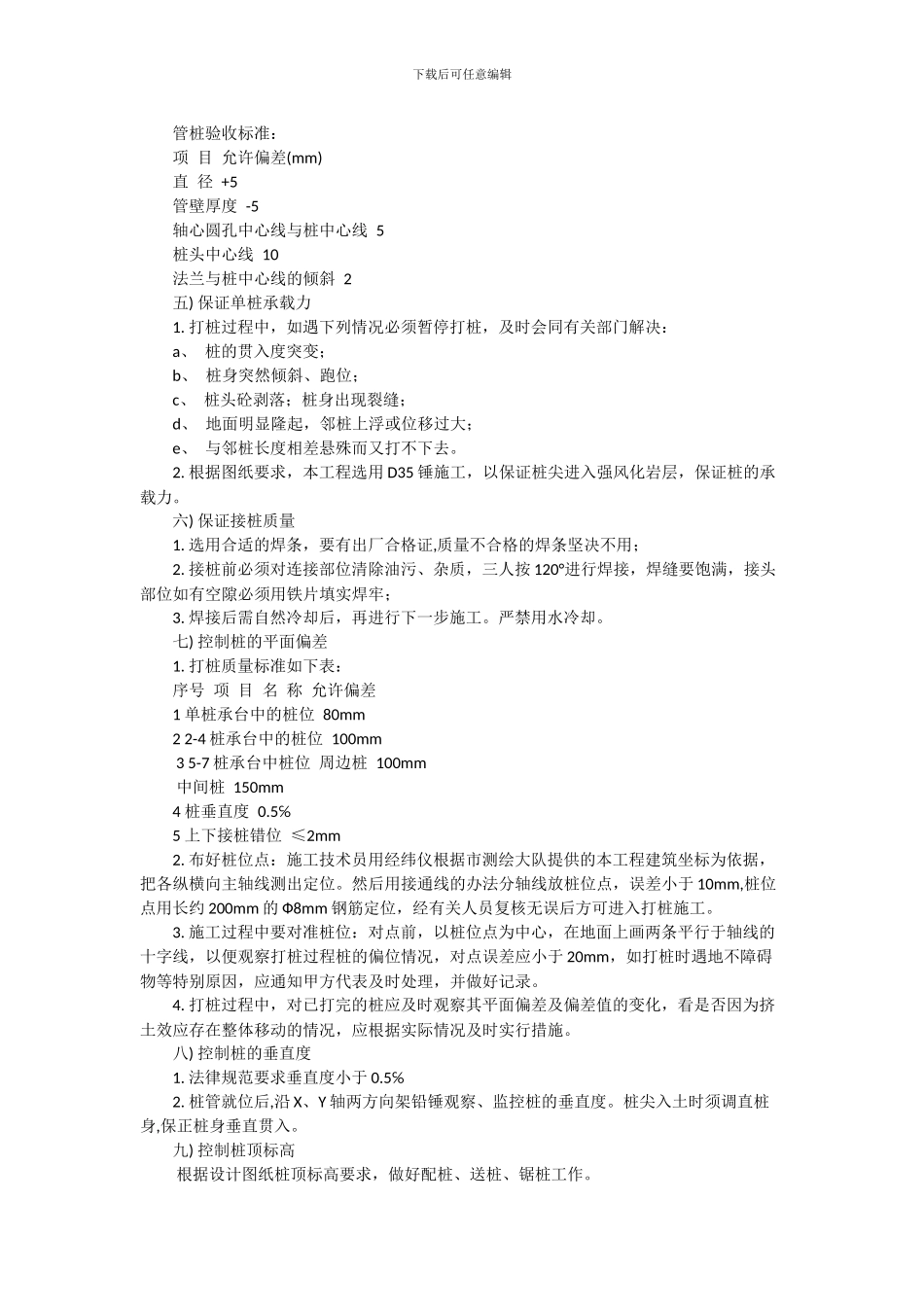 桩基础施工方案_第2页