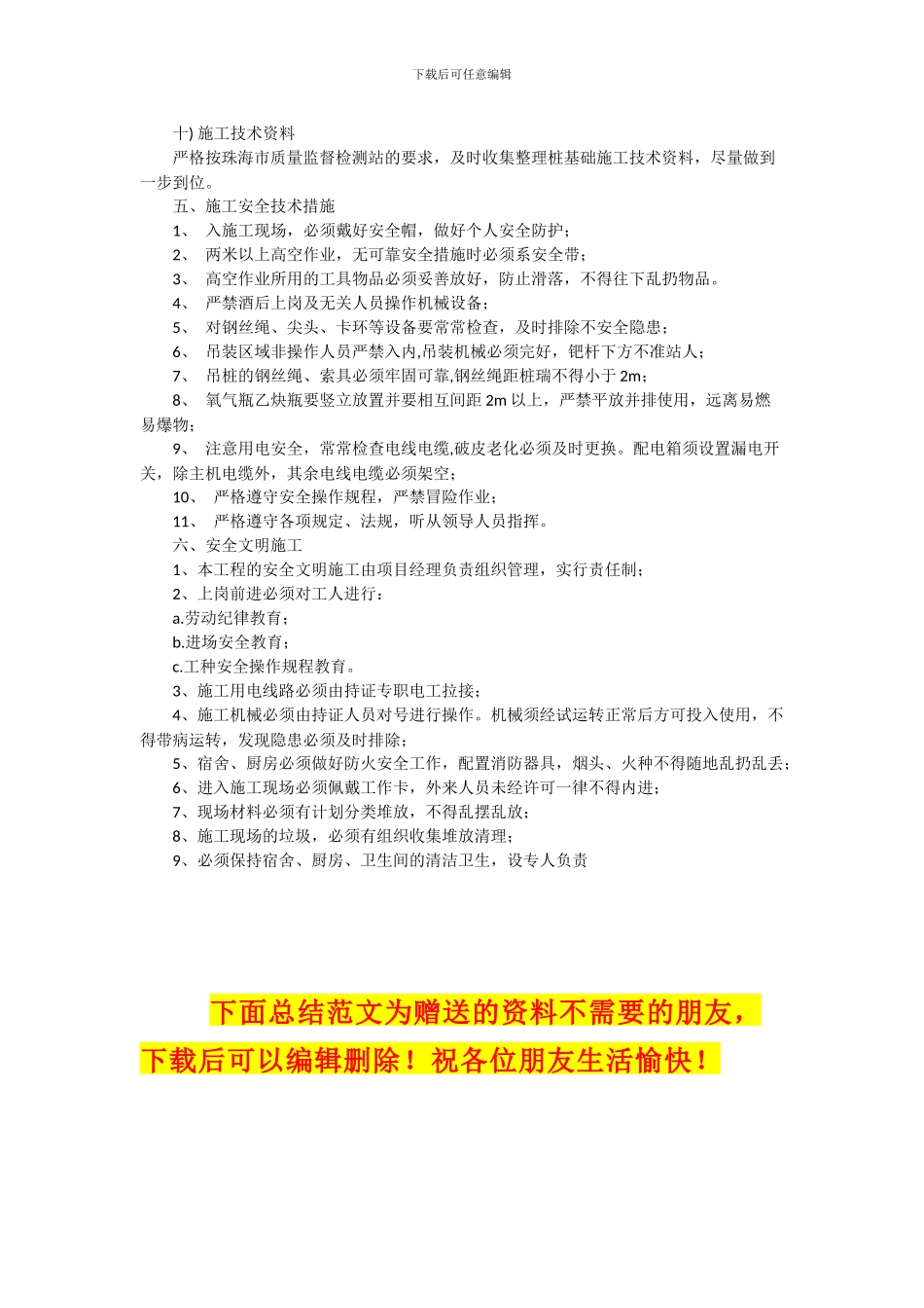 桩基础施工方案_第3页