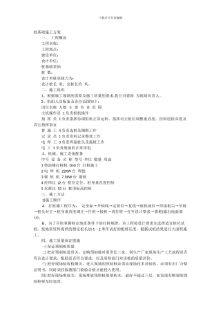 桩基础施工方案