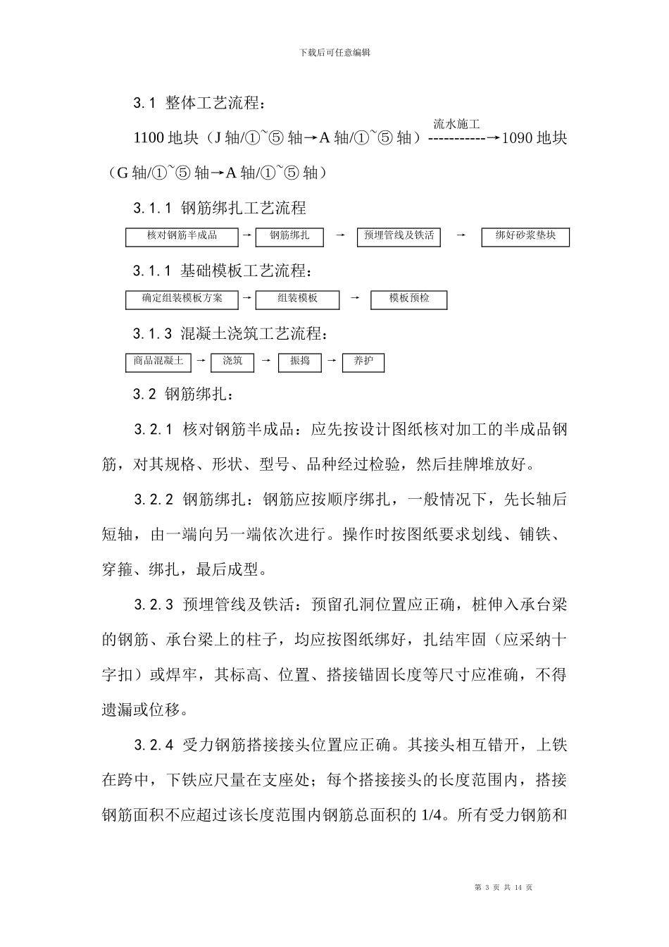 桩承台基础施工方案_第3页