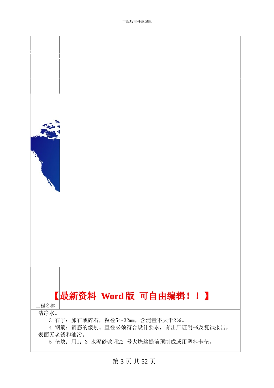 桩承台施工工艺标准_第3页