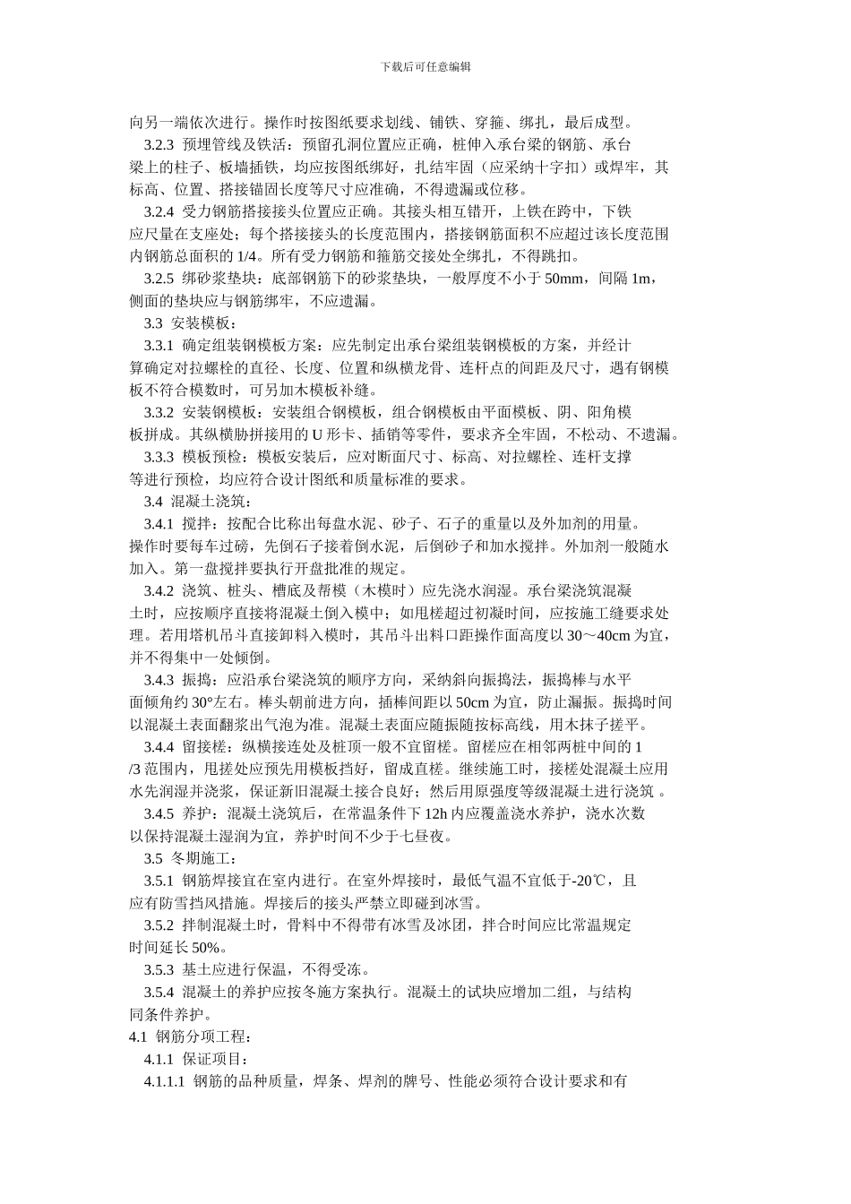 桩承台施工方案_第2页