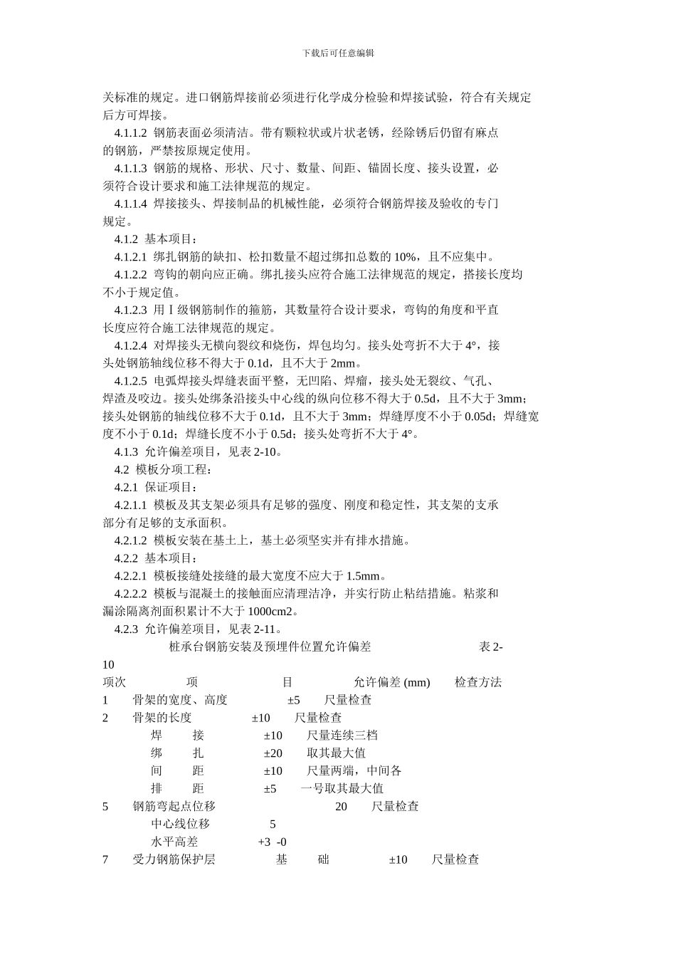 桩承台施工方案_第3页