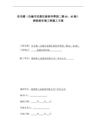 桩基础补强施工方案