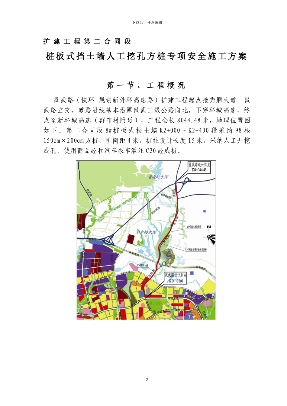 桩板式挡土墙挖孔方桩施工方案_第2页