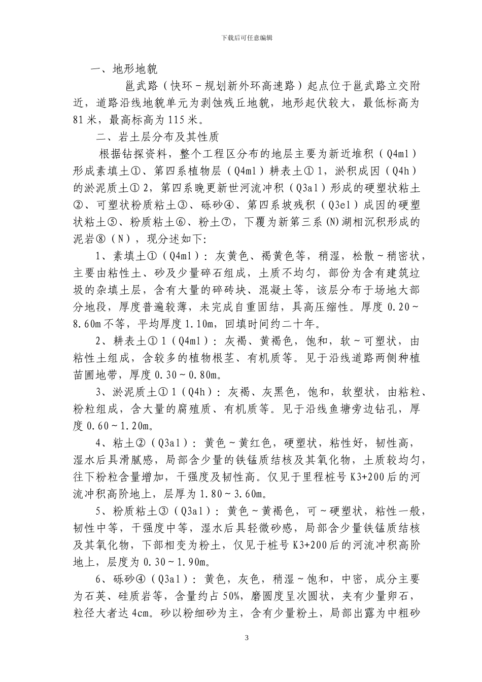 桩板式挡土墙挖孔方桩施工方案_第3页