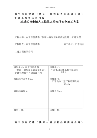 桩板式挡土墙挖孔方桩施工方案