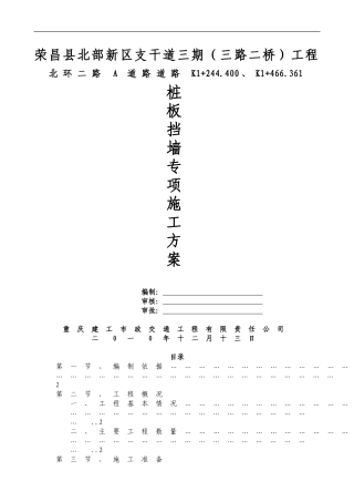 桩板挡墙施工方案()