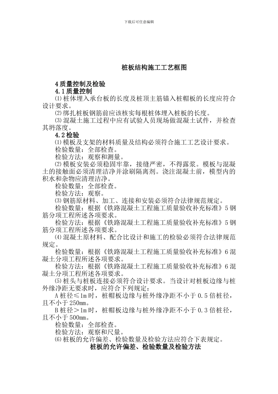 桩板结构施工方案_第2页