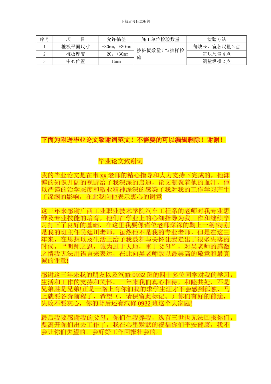 桩板结构施工方案_第3页