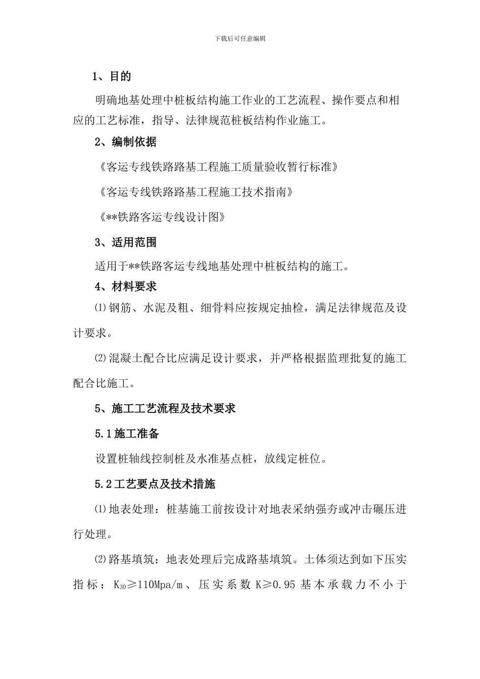 桩板结构施工作业指导书_第2页