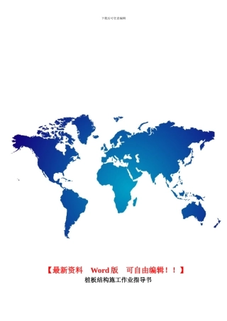 桩板结构施工作业指导书