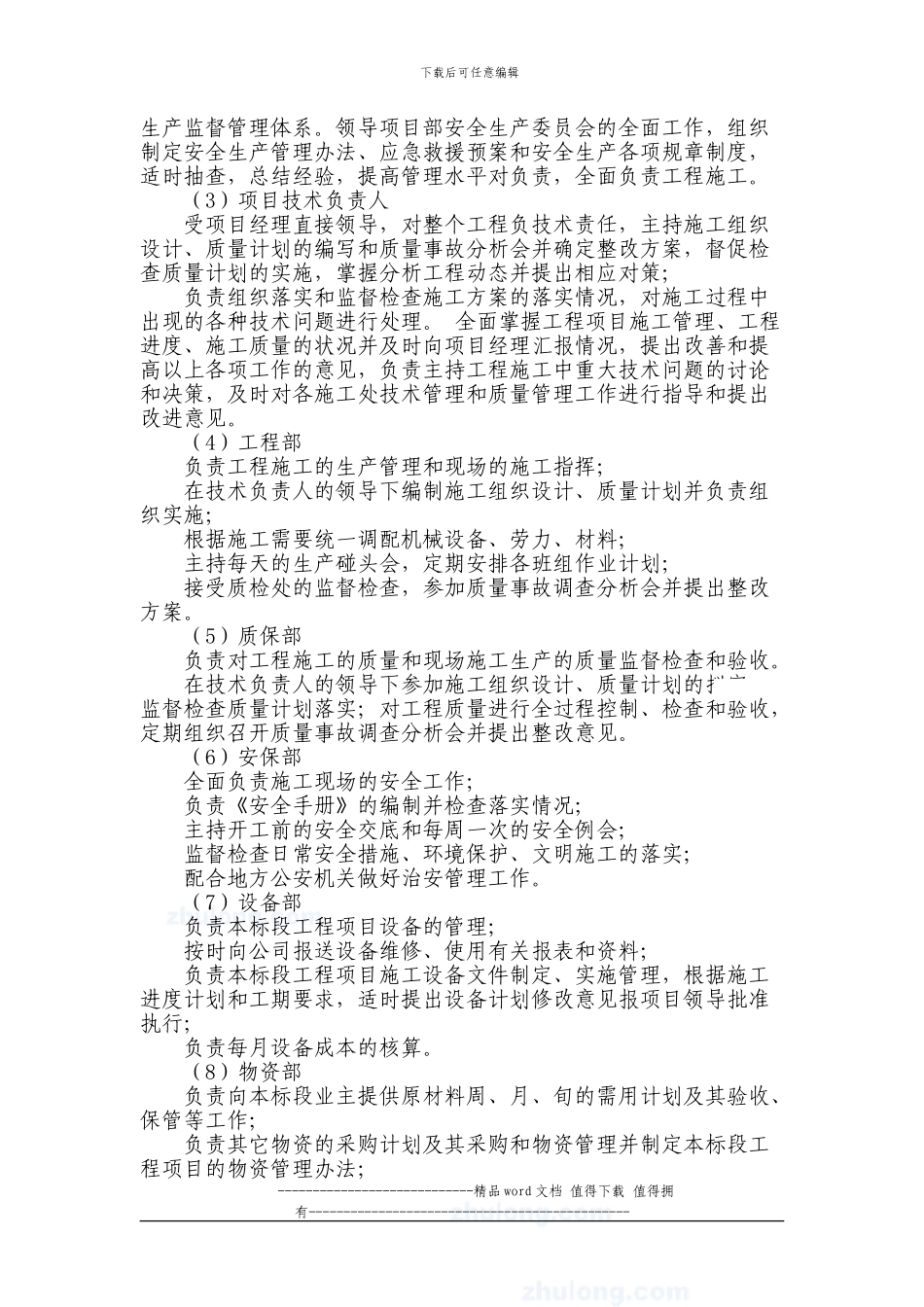 桩板挡墙施工组织设计_第3页