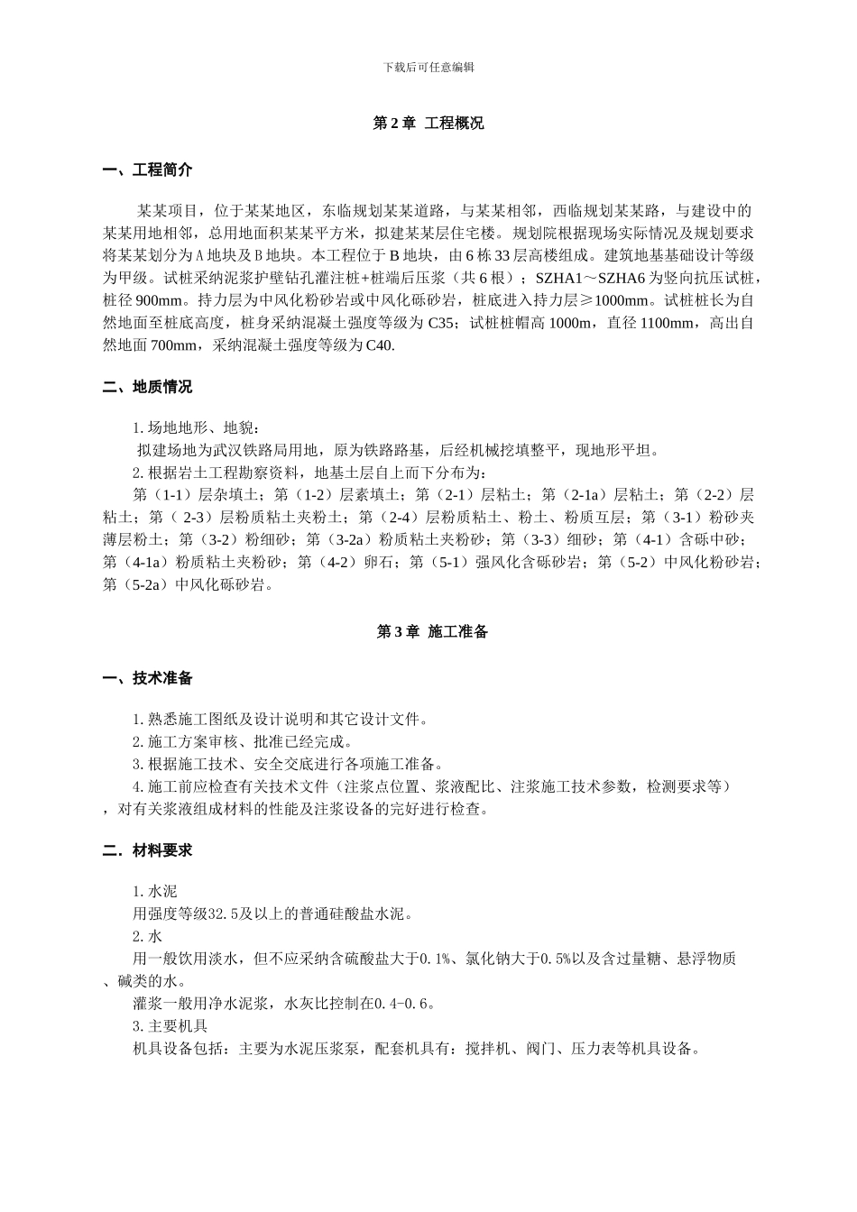 桩端后压浆施工方案_第2页