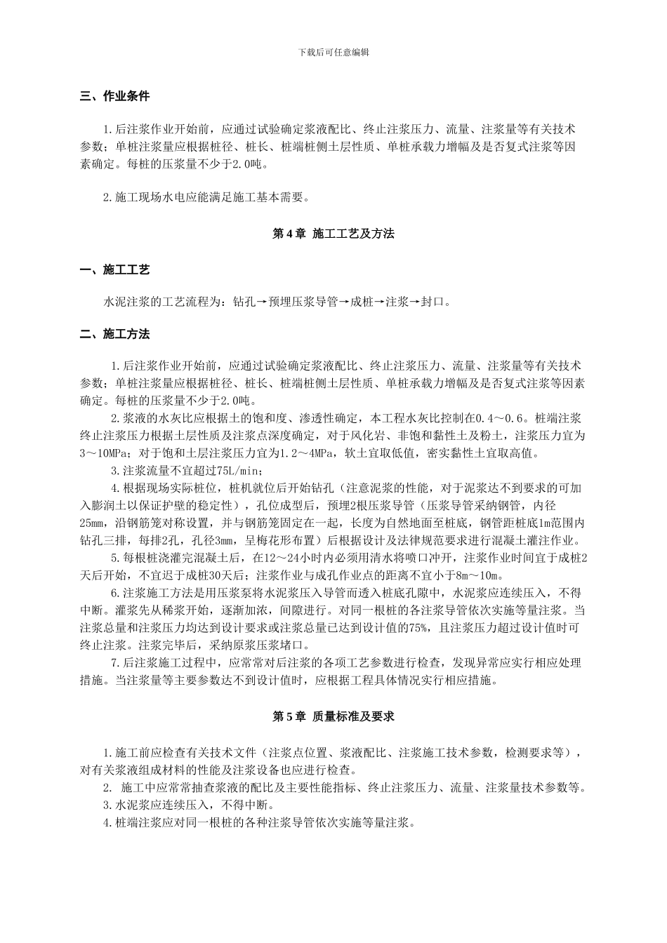 桩端后压浆施工方案_第3页