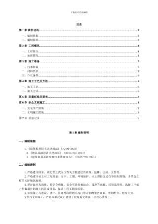 桩端后压浆施工方案