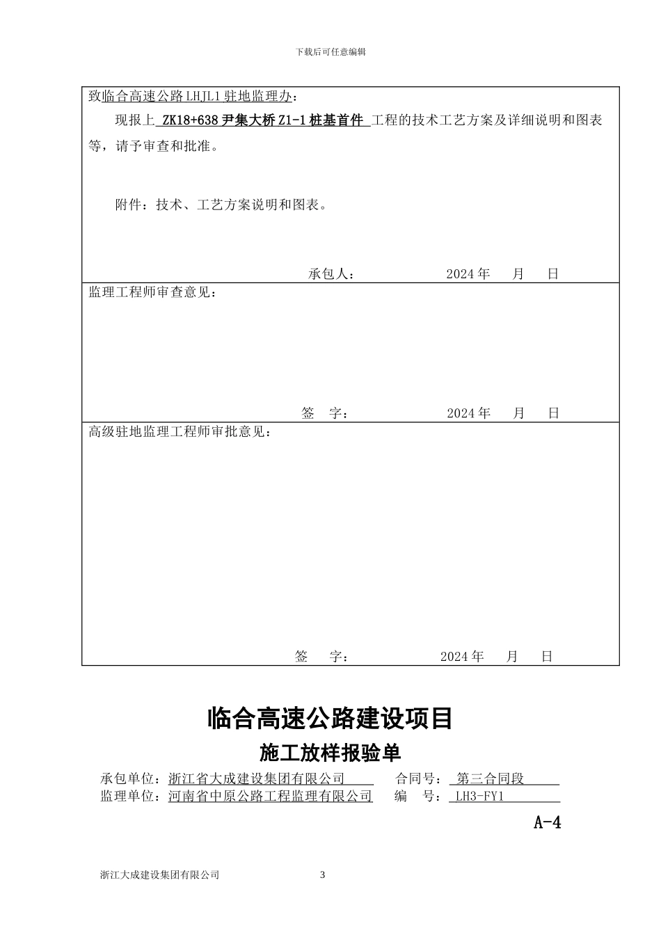 桩基首件施工组织设计_第3页