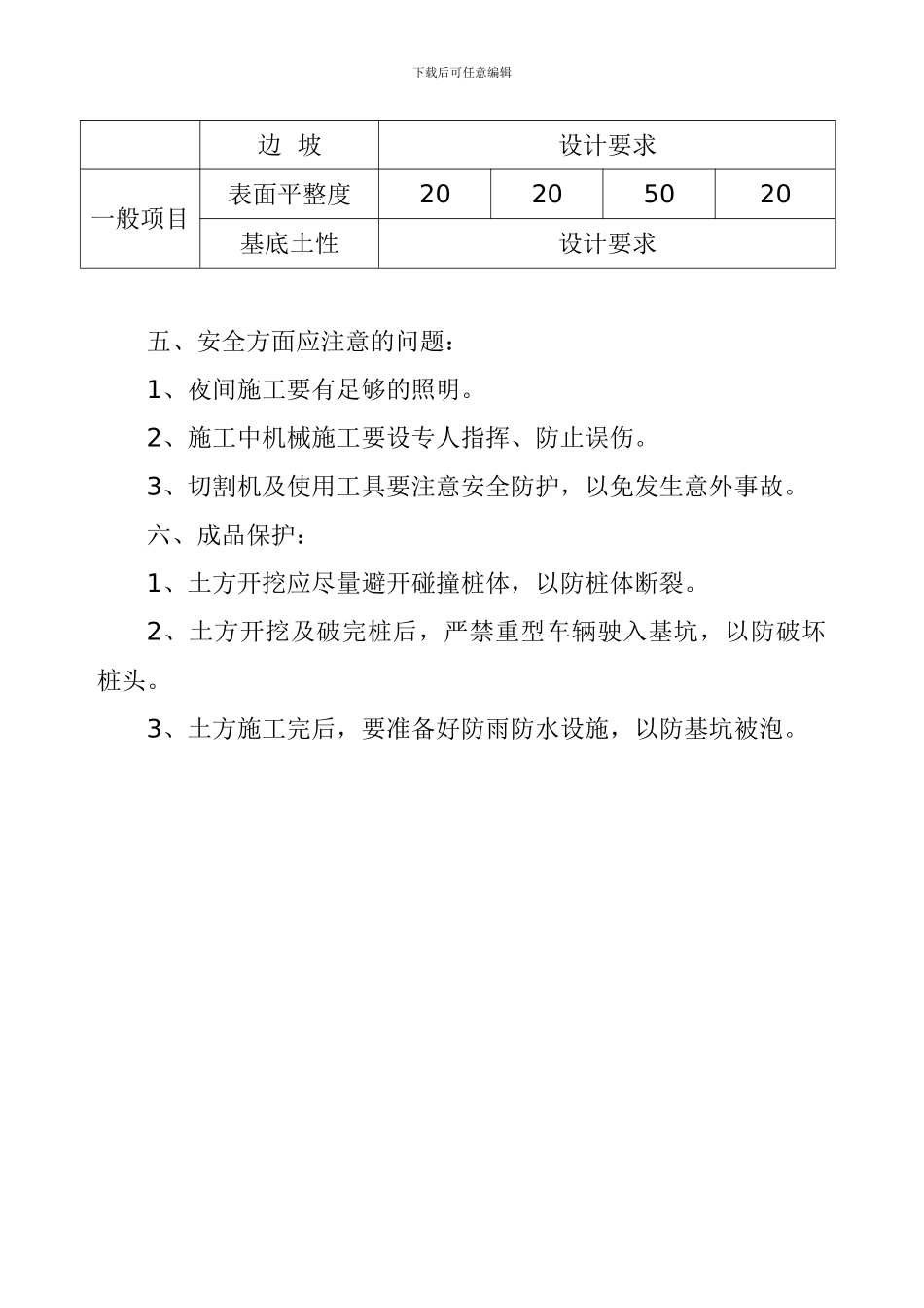 桩间土清理及破桩施工方案_第3页