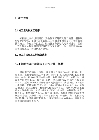 桩锚施工方案
