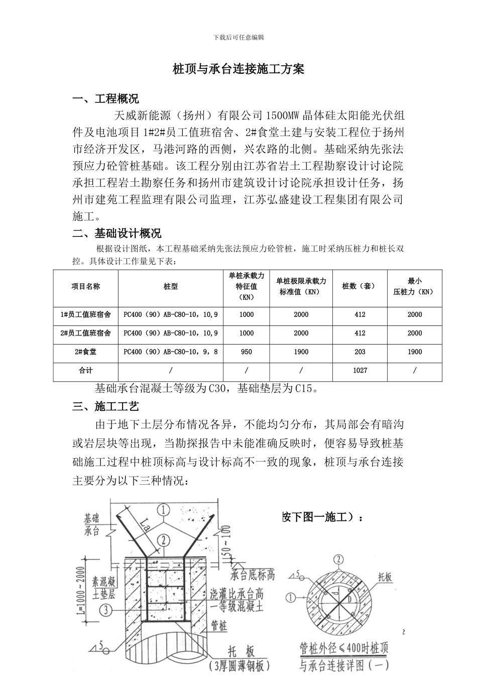 桩顶与承台连接施工方案_第2页