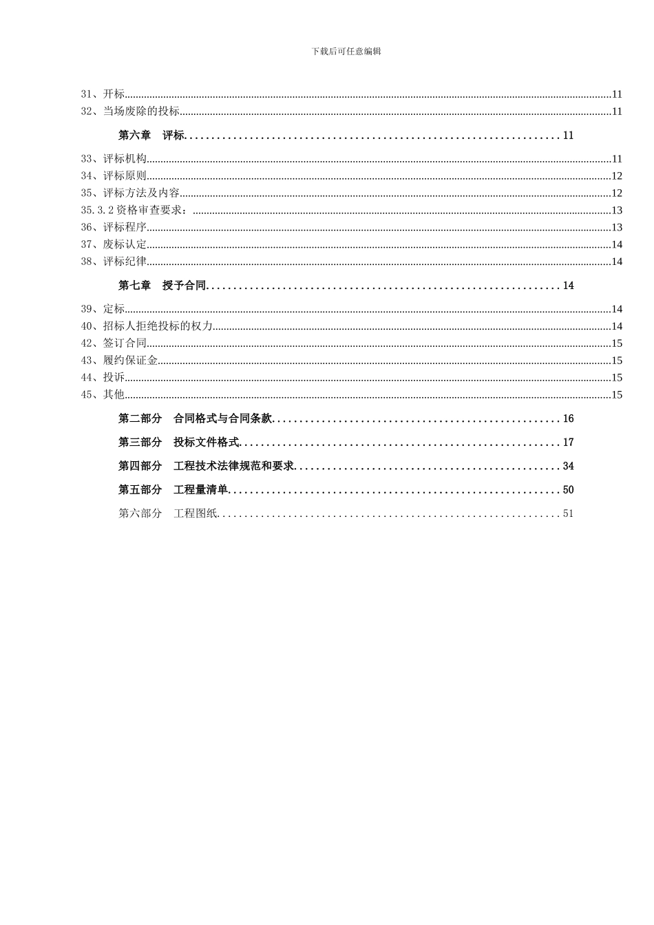 梁平县明达镇等镇乡十二个县级土地整理项目施工招标文件_第3页