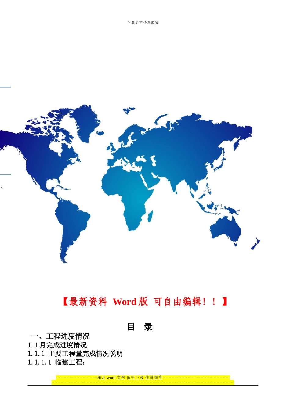 梁忠高速公路工程施工月报_第1页